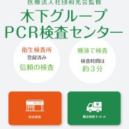 일본 출국 PCR 검사 , 한국 입국 Q-CODE 입력