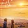 [영화]베트남 로맨스 "눈감은 여름"(Nham Mat Thay Mua He, Summer In Closed Eyes, 2018)
