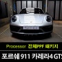 부천PPF 포르쉐 911(992) 카레라4 GTS GT실버 매력적인 실버를 살릴수 있는 전체PPF 시공