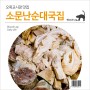 오목교시장 맛집 : 소문난순대국집 - 13th
