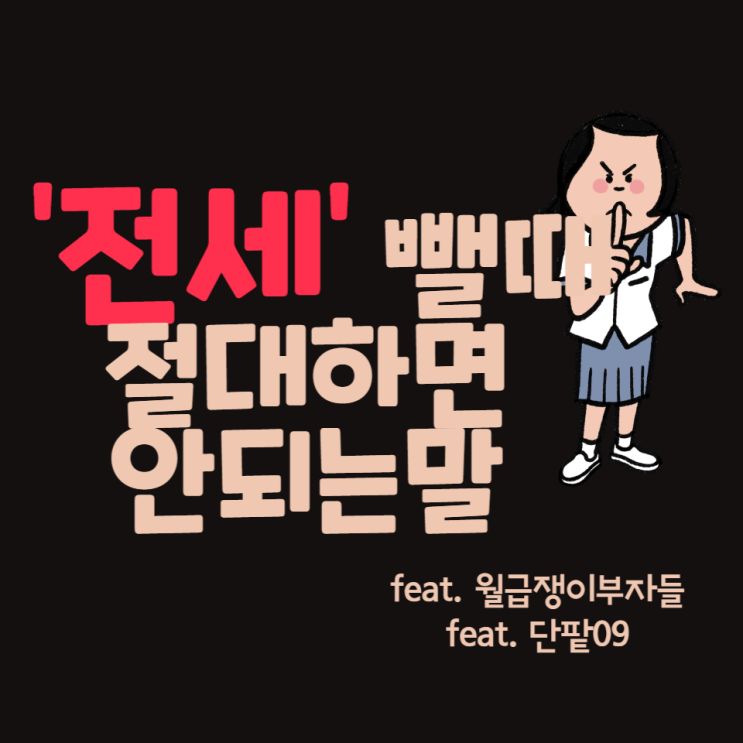[월급쟁이부자들] 
