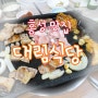 홍성 삼겹살 맛있는 집 - 대림식당