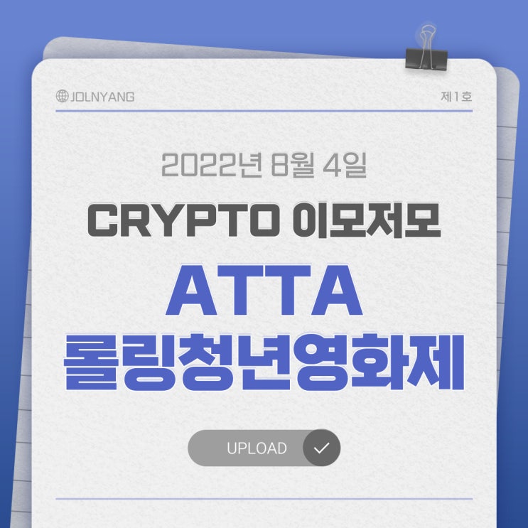 ATTA 롤링 청년 영화제와 미래 전망 : 네이버 블로그