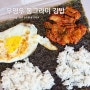 간단하고 맛있는 접는김밥 우영우 동그라미 김밥 레시피