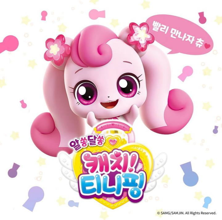 Coming Soon! 알쏭달쏭 캐치! 티니핑 : 네이버 블로그