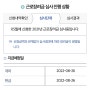 근로장려금 신청 방법! 고용주가 소득신고를 하지 않아 신청 대상이 아닌 경우