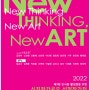 제5회 "New thinking, New art" 신진작가공모 선정작가전