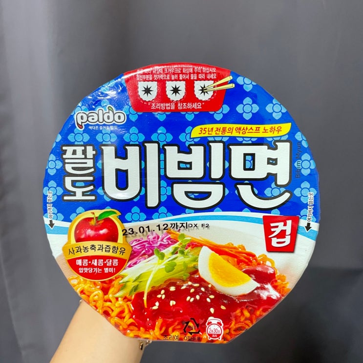 팔도비빔면 컵 솔직한 후기!!!!!!! : 네이버 블로그