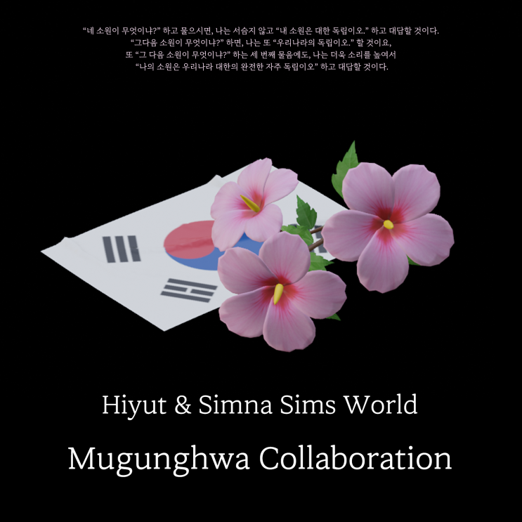 [HIYUT&SIMNA] 무궁화 포즈 콜라보레이션 : 네이버 블로그