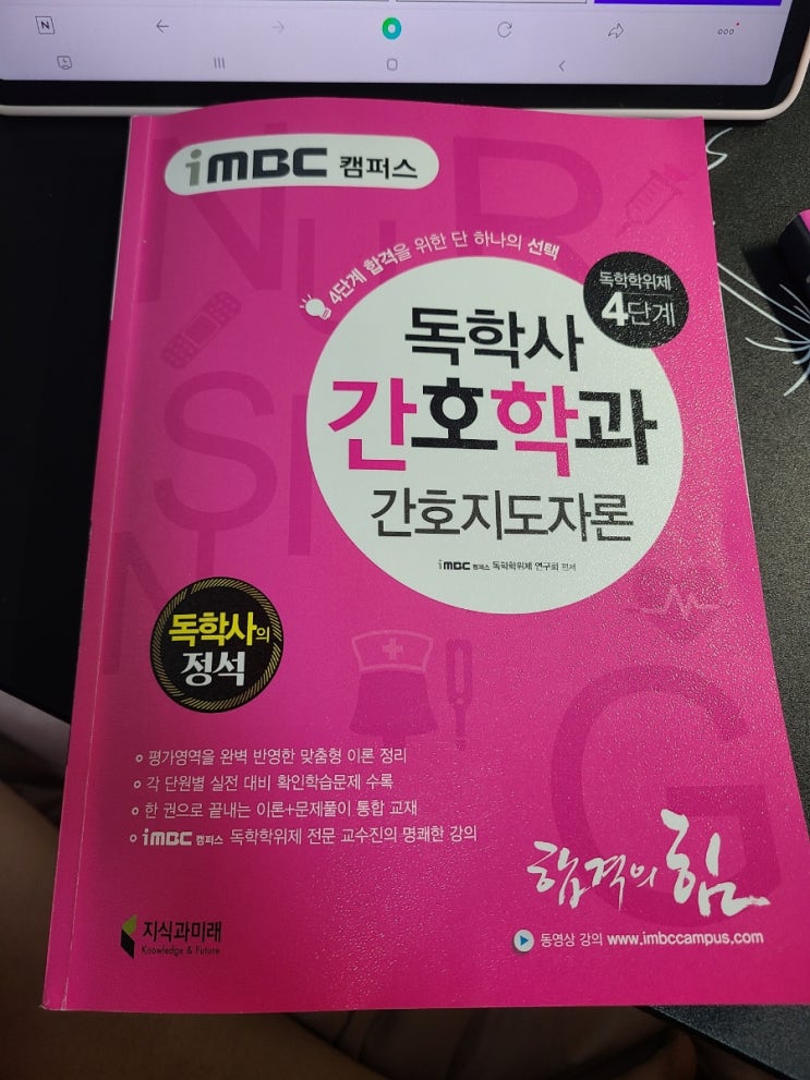 간호독학사 인강, iMBC독학사 단점.장점. : 네이버 블로그