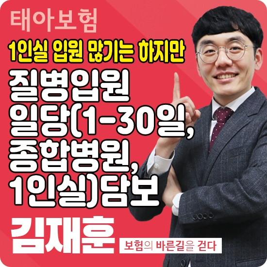태아보험 질병입원일당 종합병원 1인실 담보 굳이 필요할까? : 네이버 블로그