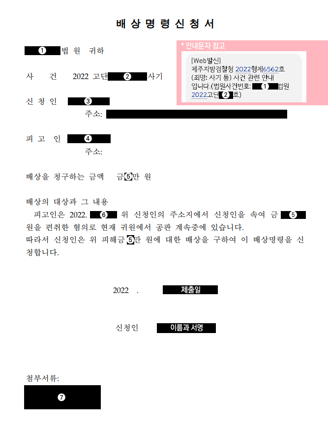 [중고나라 사기 (소액사기)] 배상명령신청서 작성하는 법 : 네이버 블로그