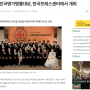 [보도] 참나코칭 한국소비자협회 주관 2021 대한민국 명가명품대상 5년 연속 수상