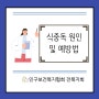 [인구보건복지협회전북지회_가족보건의원]여름철 불청객! 식중독 미리알고 조심하세요!