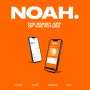 NOAH 제 2의 파이코인이라 불리워지는 노아코인 사전등록 방법 무료 채굴 앱