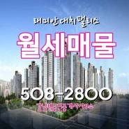 대치동] 래미안 대치 팰리스 38평형 반전세 매물