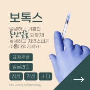 교대역 피부과보톡스 - 탱탱하고 갸름한 동안 얼굴 되찾는 방법