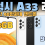 갤럭시 A33 출시 - 스펙, 색상, 가성비 리뷰 [잠실동 휴대폰매장]