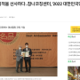 [보도] 참나코칭 한국소비자협회 주관 2022 대한민국 명가명품대상 6년 연속 수상