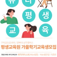 속눈썹펌,연장기초반 뷰티강좌 열려요 평생교육원 가을학기 신청하세요~!_구미금오공과대_상주경북대캠퍼스_평생교육