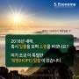 [카드뉴스] 조금 더 특별한 ‘희망(HOPE) 일출’