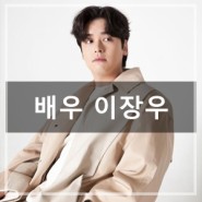MBC '나 혼자 산다' 속 배우 이장우의 프로필 촬영!_ 페프스튜디오 (FFEFF STUDIO)
