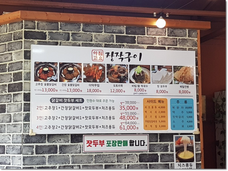 인생맛집]가평맛집! 돼지갈비같은 춘천닭갈비! 아침고요 장작구이!