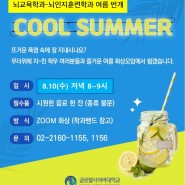 [뇌교육학과] 여름 번개 화상모임~!