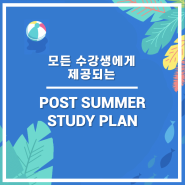 Post Summer Study Plan