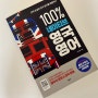 100%네이티브영국영어 - 영국 영어회화 공부시작!