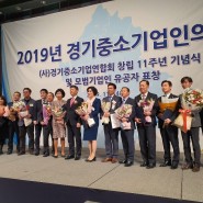 2019 Gyeonggi-do small and mid-sized entrepreneur awards ceremony