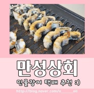 [만성상회] 부산민물장어 택배 자포니카 민물장어 복날 음식 추천 :)