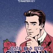 소소한 탈출 ep.31 마스터키 안양점 우주대미남