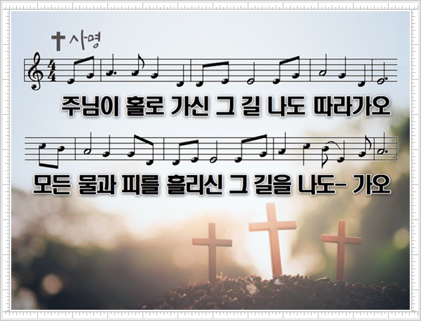 사명 악보 찾아보기! (PPT포함) : 네이버 블로그