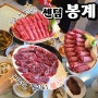 센텀고기집 봉계한우로스구이 내돈내산 후기