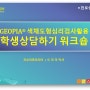 ◈ [GEOPiA 도형심리 색채 & 정서테라피 ] 교사연수