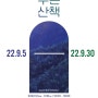 2022 지역작가 초대전시 JEON MI(전미) '푸른산책'