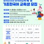 외국인주민 한국어교육 - 4기 기초 한국어 수강생 모집 안내