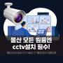 울산원룸cctv, 범죄·침입 예방을 위해 보안 cctv카메라 설치는 필수!