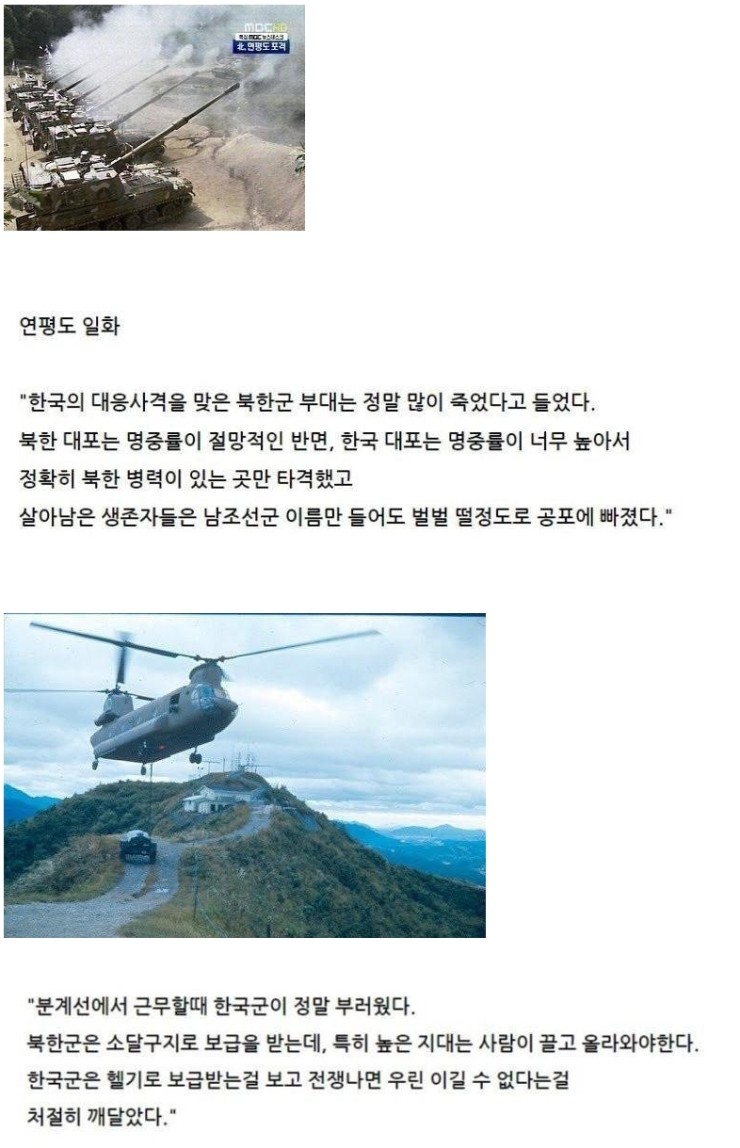 북한군이 느끼는 한국군 : 네이버 블로그