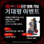 【EVENT】 《황천의 츠가이》 신간 발매 기념 🎊 기대평 이벤트 💬 절찬 진행 중!!