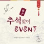 오션타올 추석맞이 EVENT 할인에 할인을 더한 풍성한 혜택