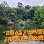 8월 6일 공동육아자조모임 하이파이브 국립한글박물관에서 신나게~