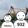 파주 임진각 평화누리공원 + 여자친구 운전연수