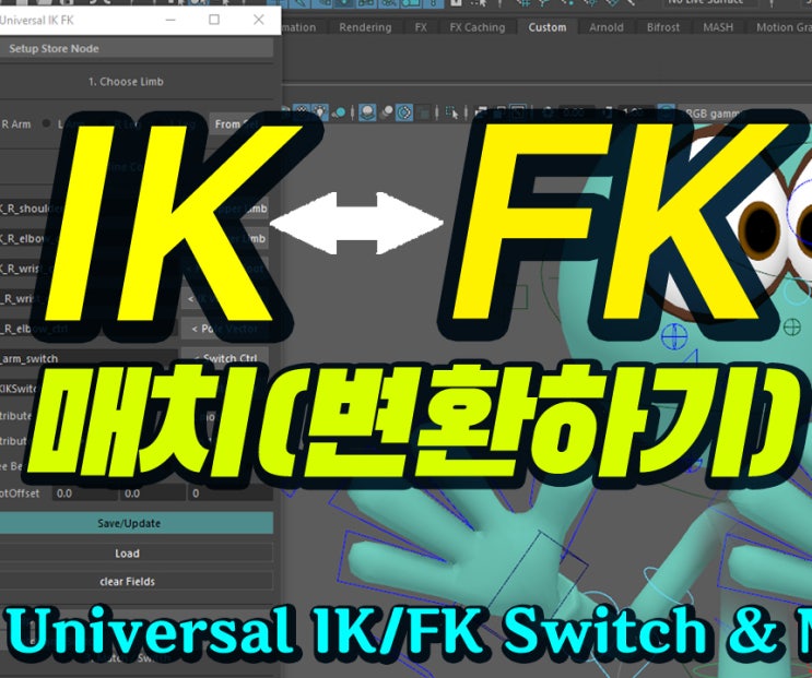 IKFK SWITCH & MATCH TOOL : 네이버 블로그
