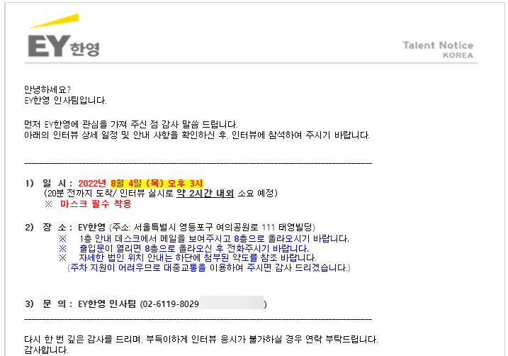 [EY한영] 컨설팅본부 Enterprise Risk 컨설팅팀 인턴 면접 기록 : 네이버 블로그