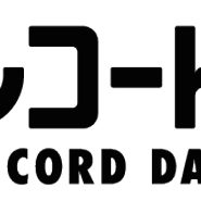 2022 일본 레코드의 날 한정반 예약 안내(Record Day 2022)