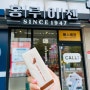 [리뷰] 부평 산곡동 디저트 '홍루이젠' 다양한 맛의 샌드위치와 24시간 무인판매