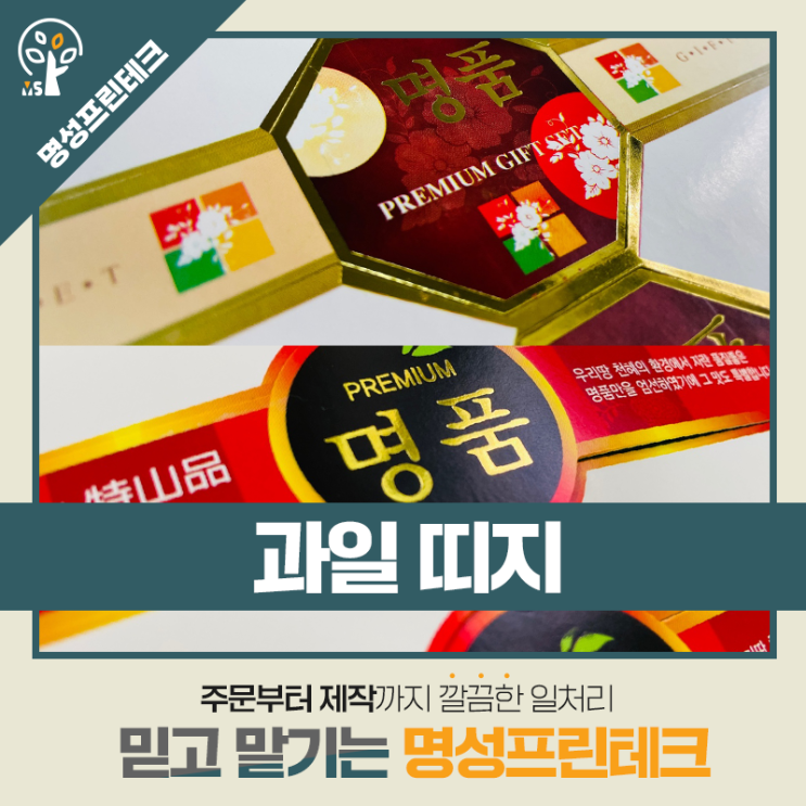 부산띠지스티커 추석 과일 명절선물도 고급스럽게 : 네이버 블로그