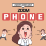 가장 빠르게 성장중인 Zoom Phone(줌 폰)!